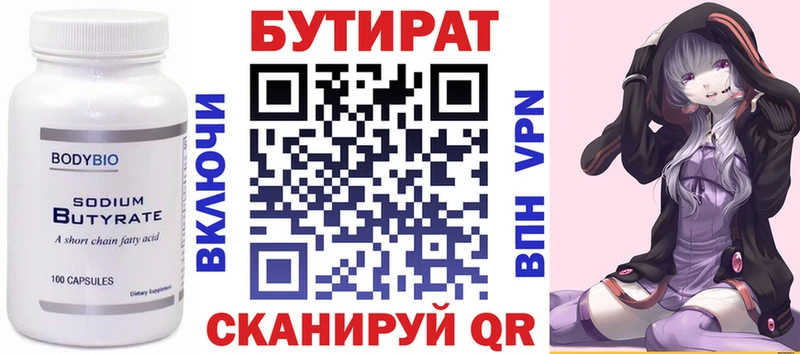 Бутират 1.4BDO  гидра рабочий сайт  Торопец 